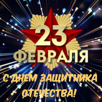 Песни к 23 февраля. С Днём защитника Отечества!